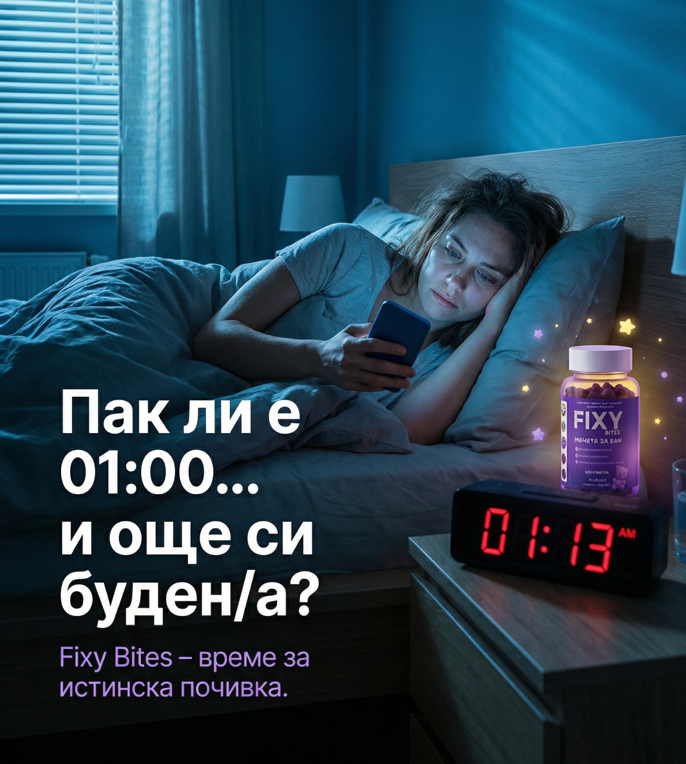 FIXY -  60 Желирани мечета за по-добър сън